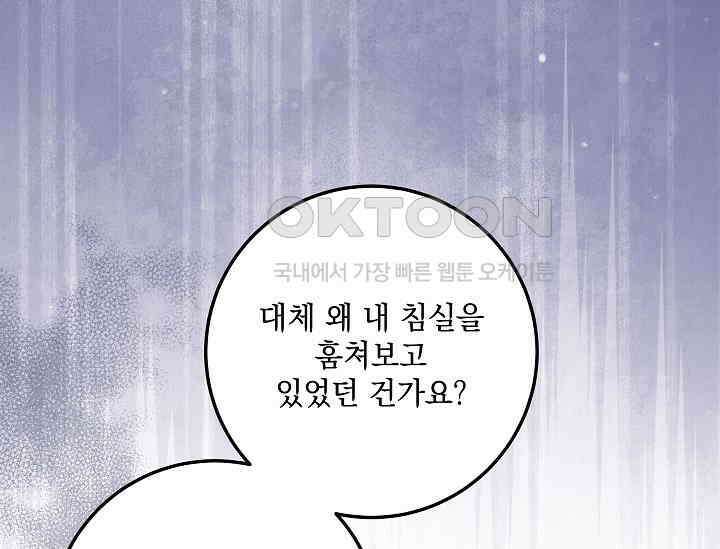 일코하는 황녀님 41화 25