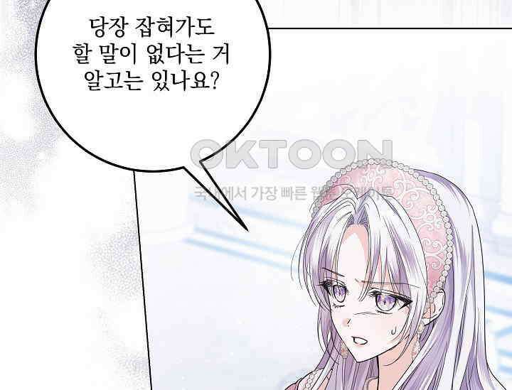 일코하는 황녀님 41화 26