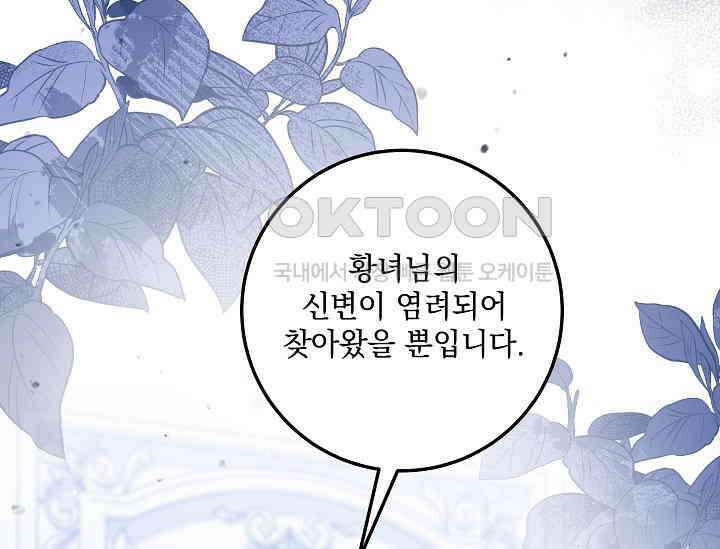 일코하는 황녀님 41화 28