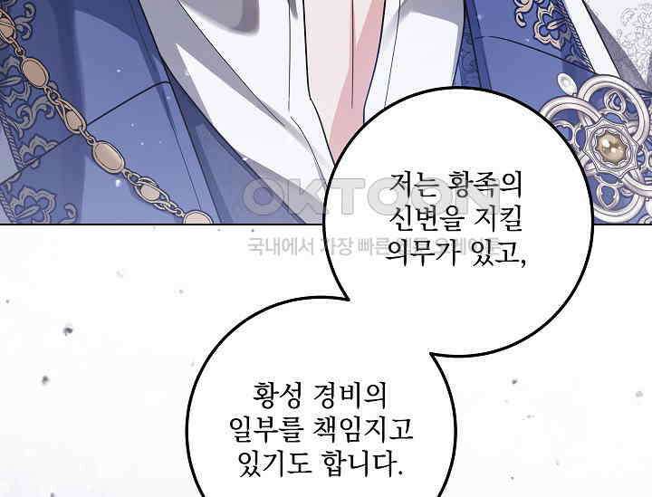 일코하는 황녀님 41화 31