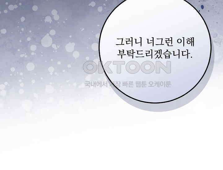 일코하는 황녀님 41화 35