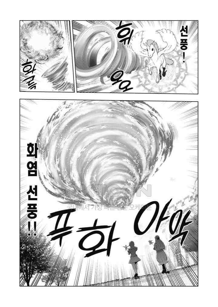악역 영애 전생 아저씨 - 14화 4