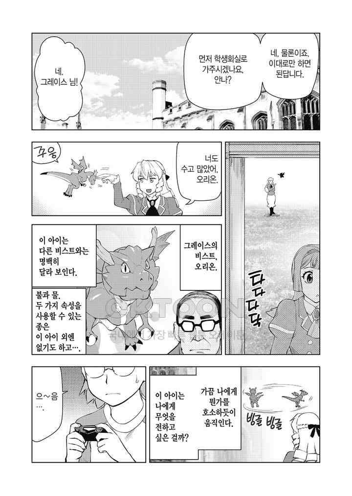 악역 영애 전생 아저씨 - 14화 6