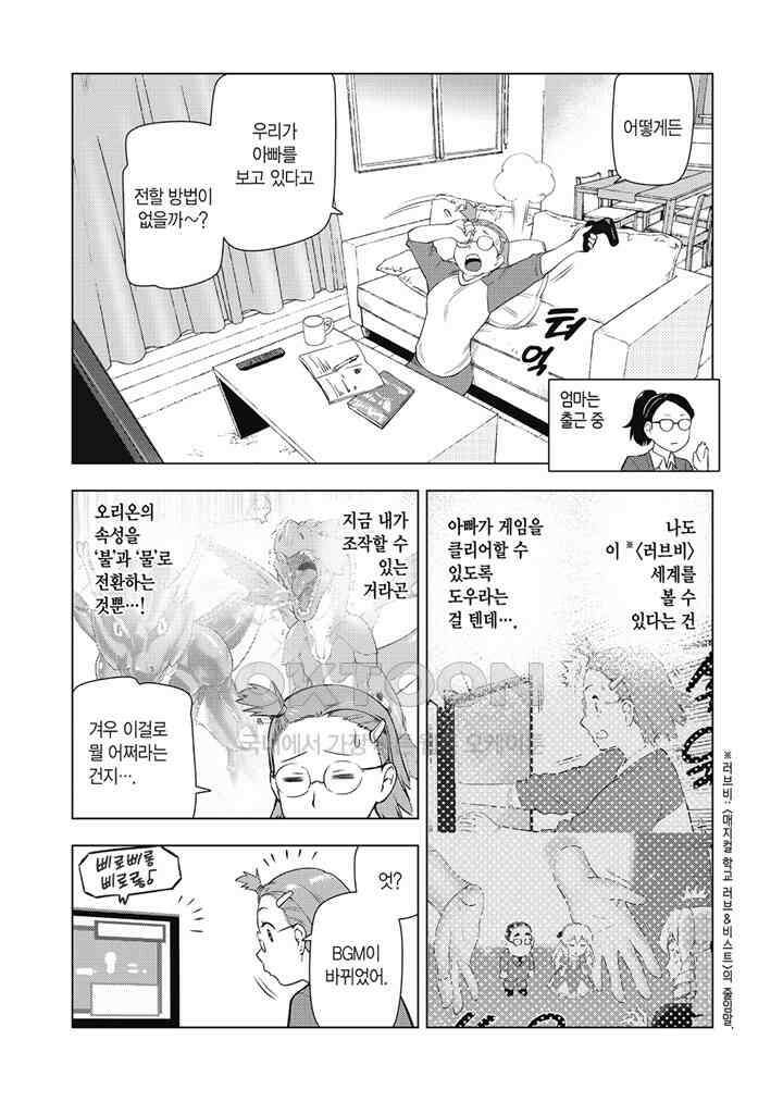 악역 영애 전생 아저씨 - 14화 7