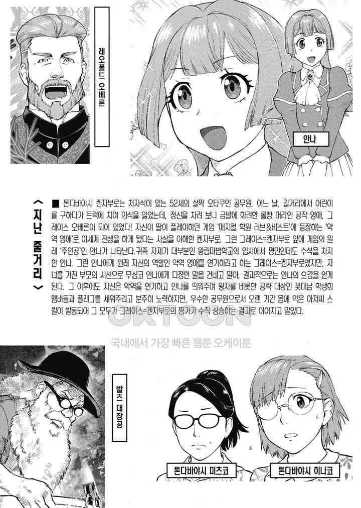 악역 영애 전생 아저씨 - 34화 4