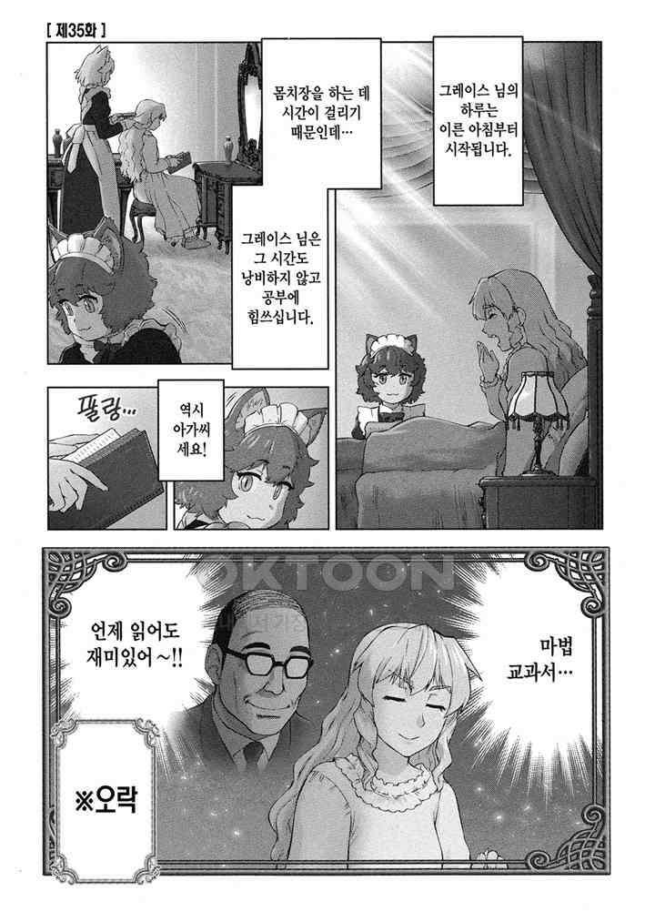 악역 영애 전생 아저씨 - 34화 6