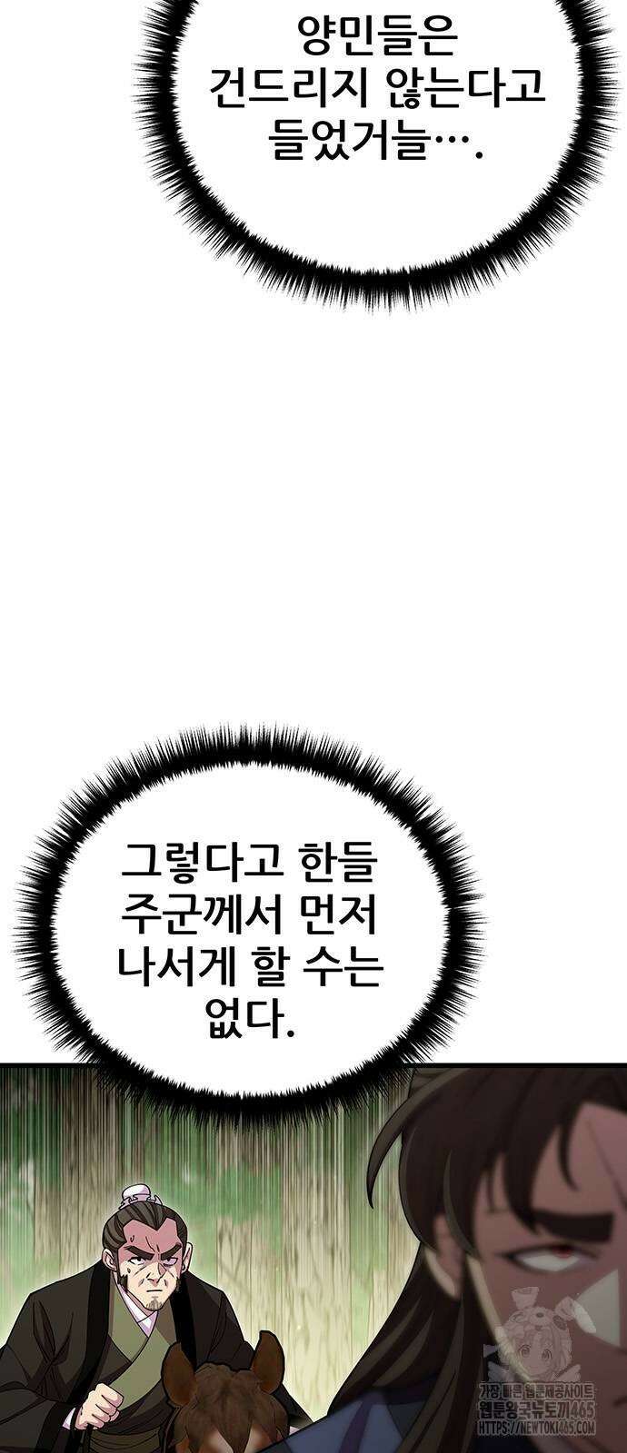 천하제일 대사형 110화 4