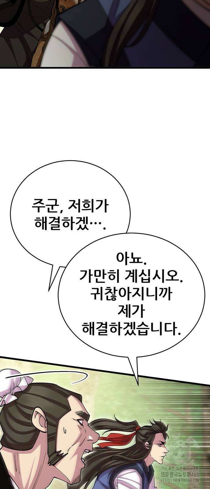 천하제일 대사형 110화 5