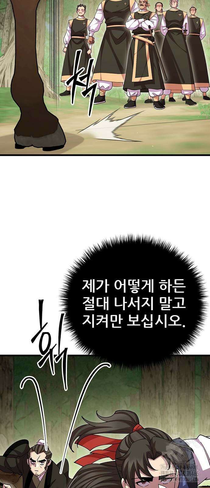 천하제일 대사형 110화 9