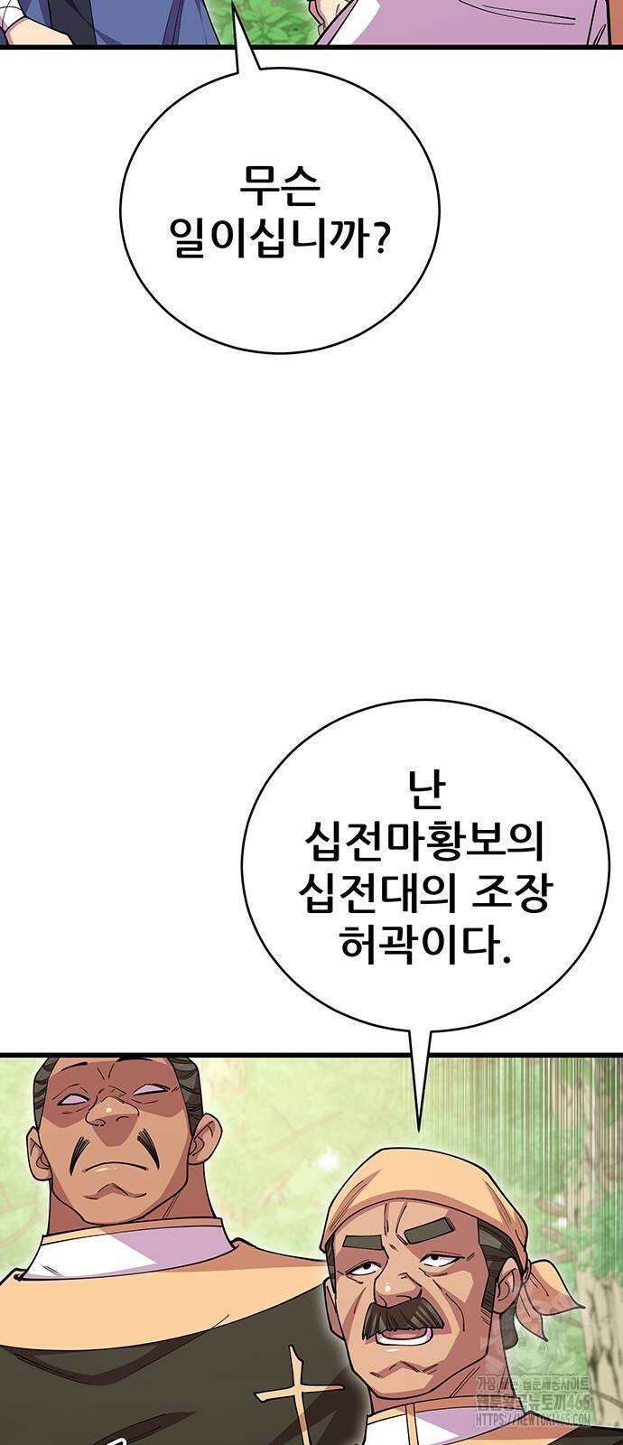천하제일 대사형 110화 11