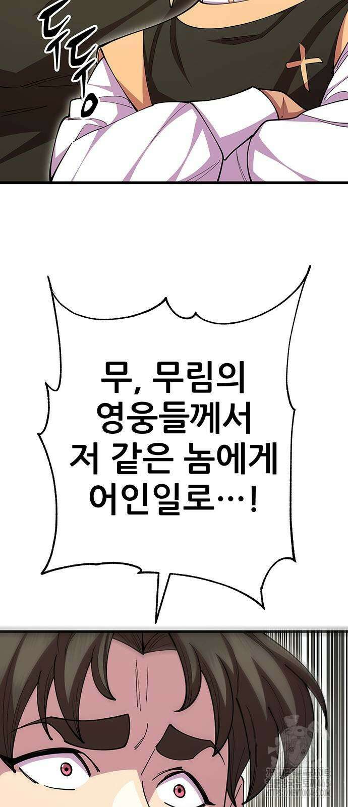 천하제일 대사형 110화 12