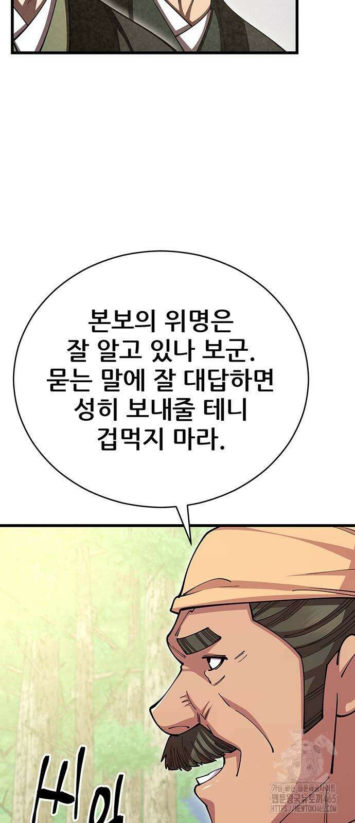 천하제일 대사형 110화 14