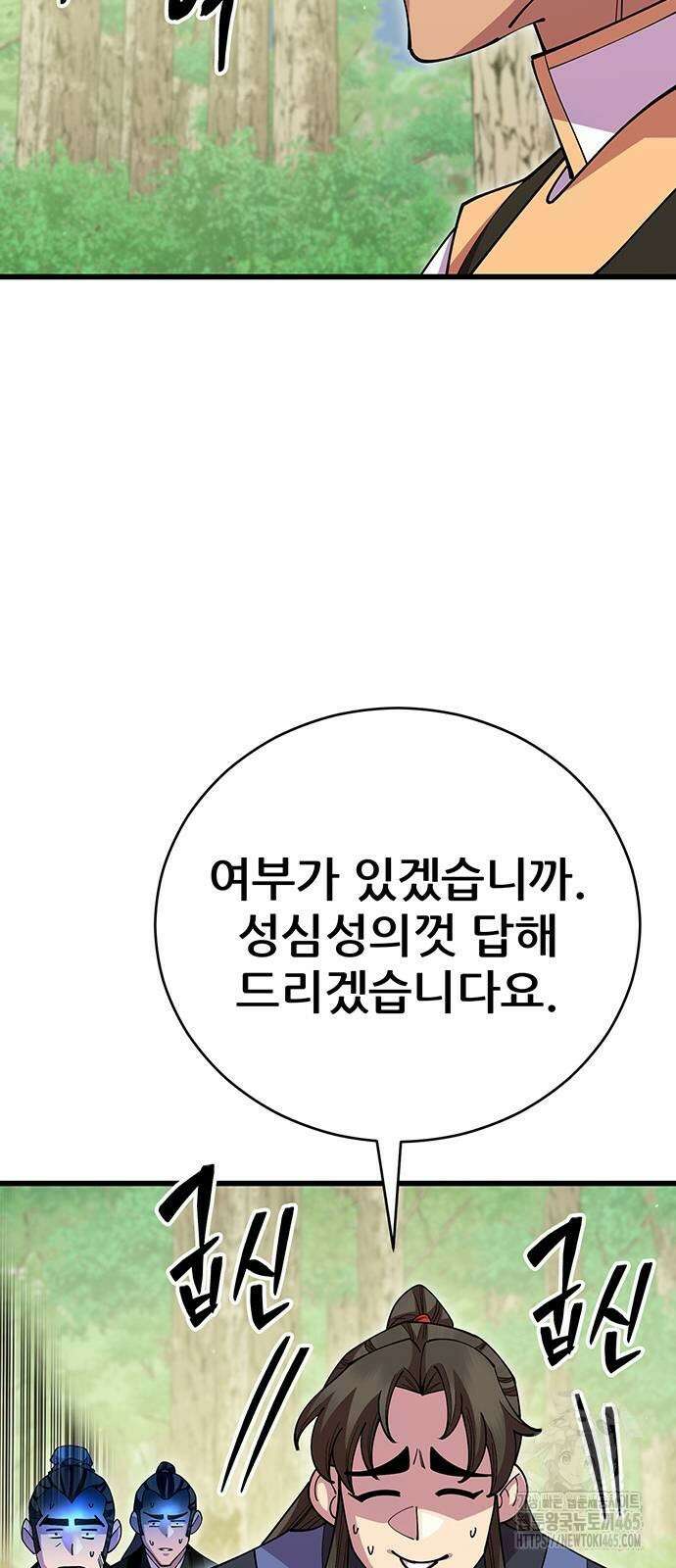 천하제일 대사형 110화 15