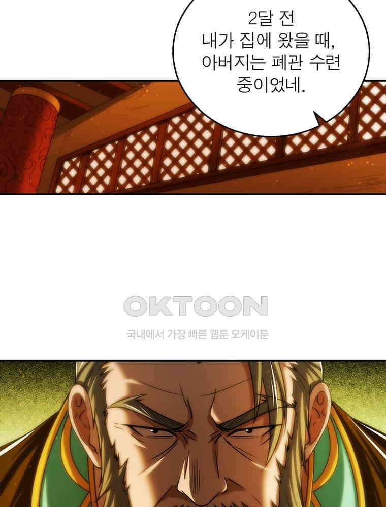소르골 전기:천년전쟁 324화 19