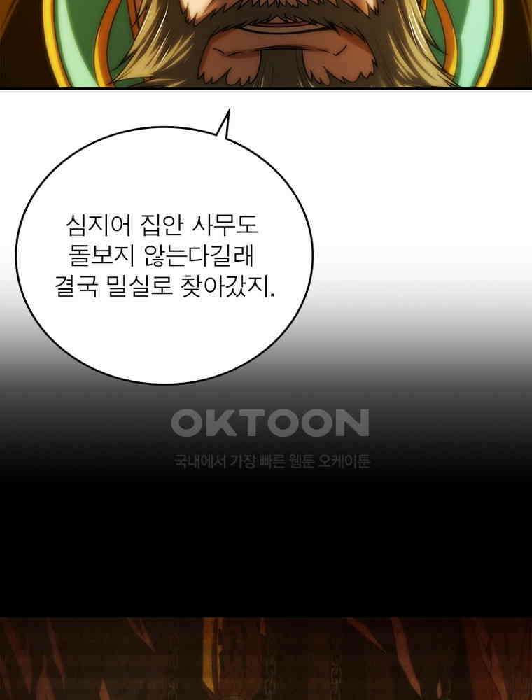 소르골 전기:천년전쟁 324화 20