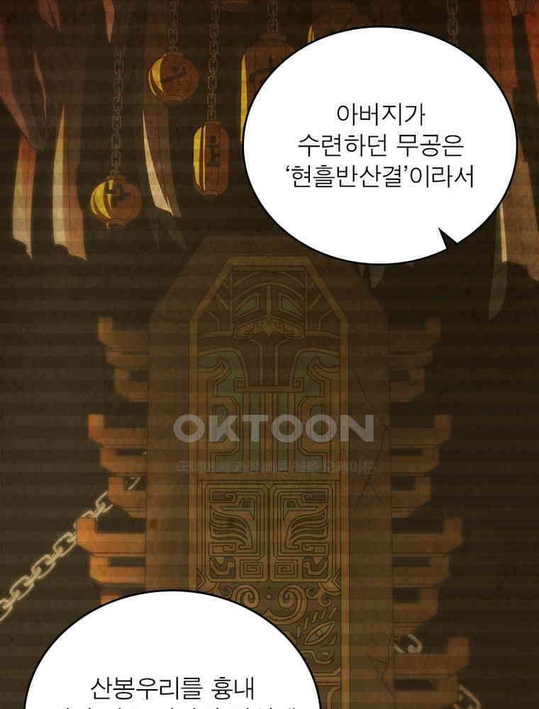 소르골 전기:천년전쟁 324화 21