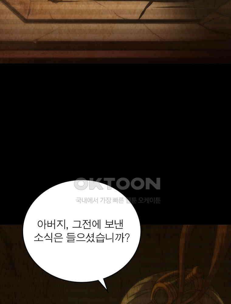 소르골 전기:천년전쟁 324화 23