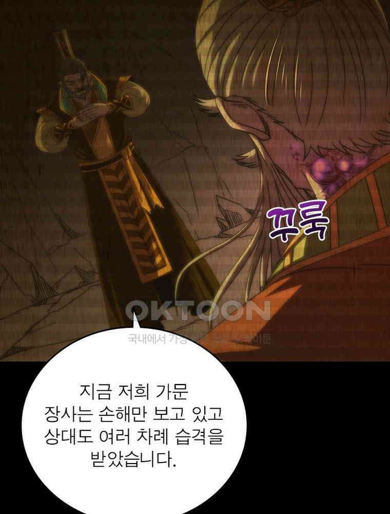 소르골 전기:천년전쟁 324화 24