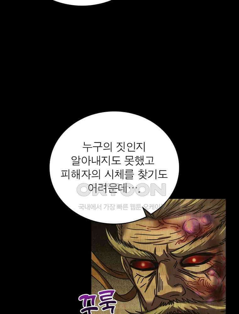 소르골 전기:천년전쟁 324화 25