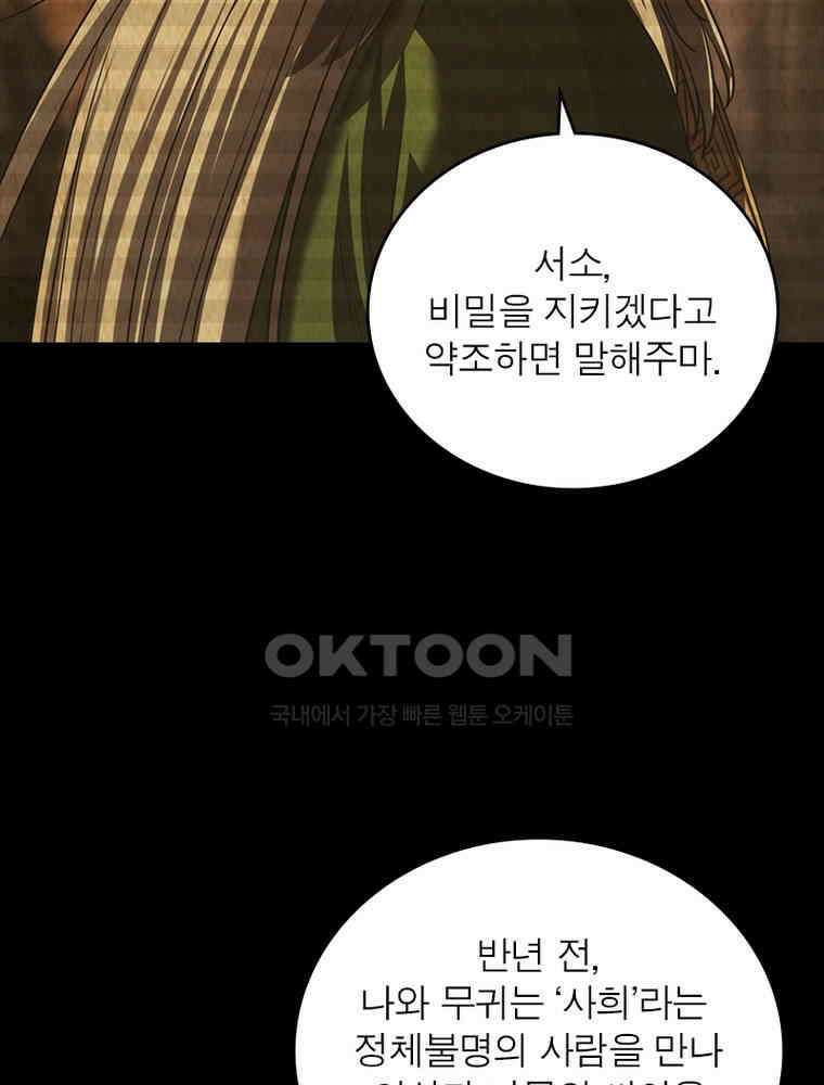 소르골 전기:천년전쟁 324화 44