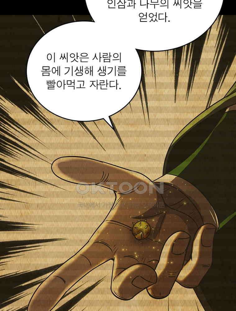 소르골 전기:천년전쟁 324화 45