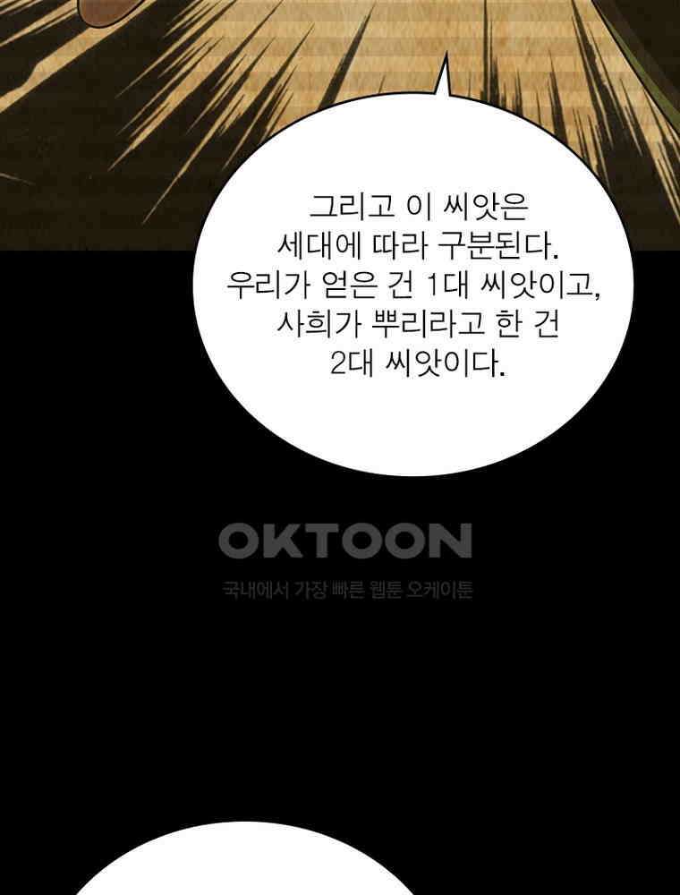 소르골 전기:천년전쟁 324화 46