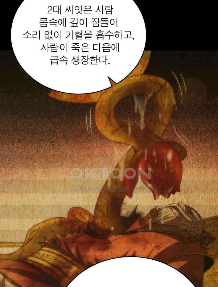 소르골 전기:천년전쟁 324화 47