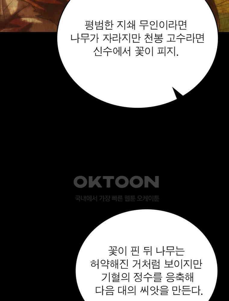 소르골 전기:천년전쟁 324화 48