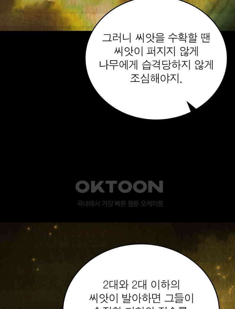 소르골 전기:천년전쟁 324화 51