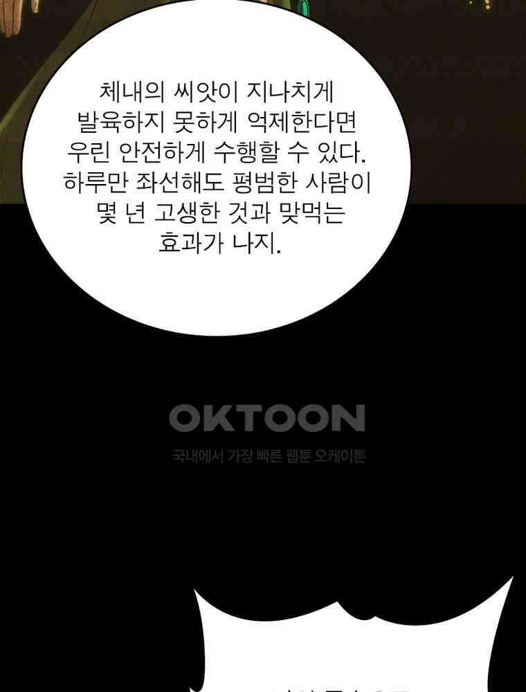 소르골 전기:천년전쟁 324화 53