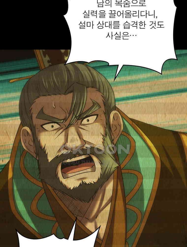 소르골 전기:천년전쟁 324화 54