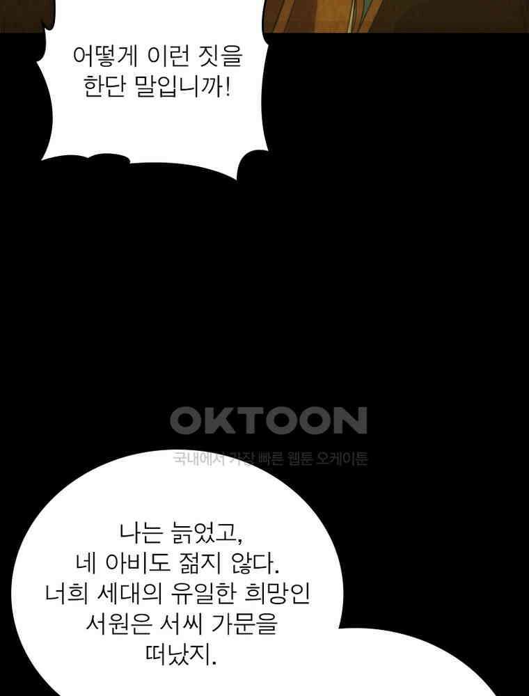소르골 전기:천년전쟁 324화 55
