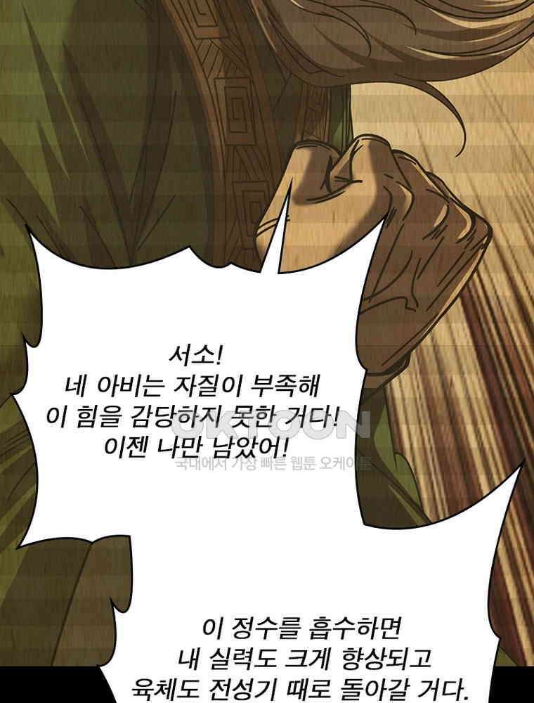 소르골 전기:천년전쟁 324화 59