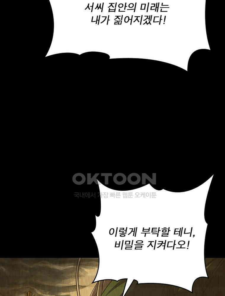 소르골 전기:천년전쟁 324화 60