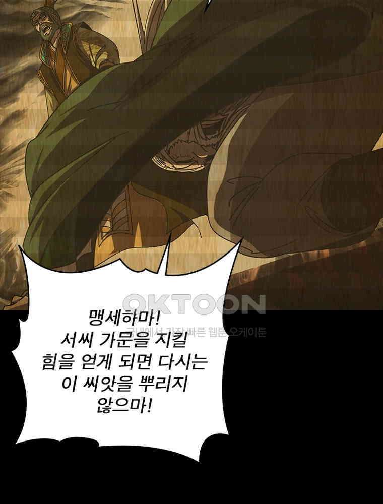 소르골 전기:천년전쟁 324화 61