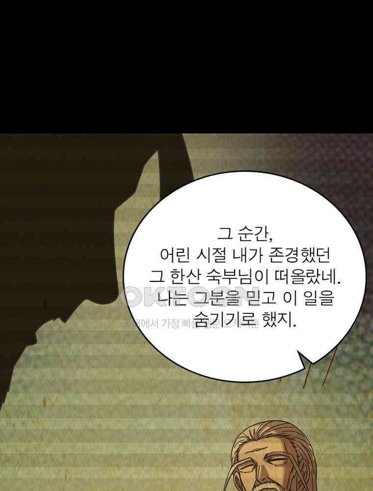 소르골 전기:천년전쟁 324화 63