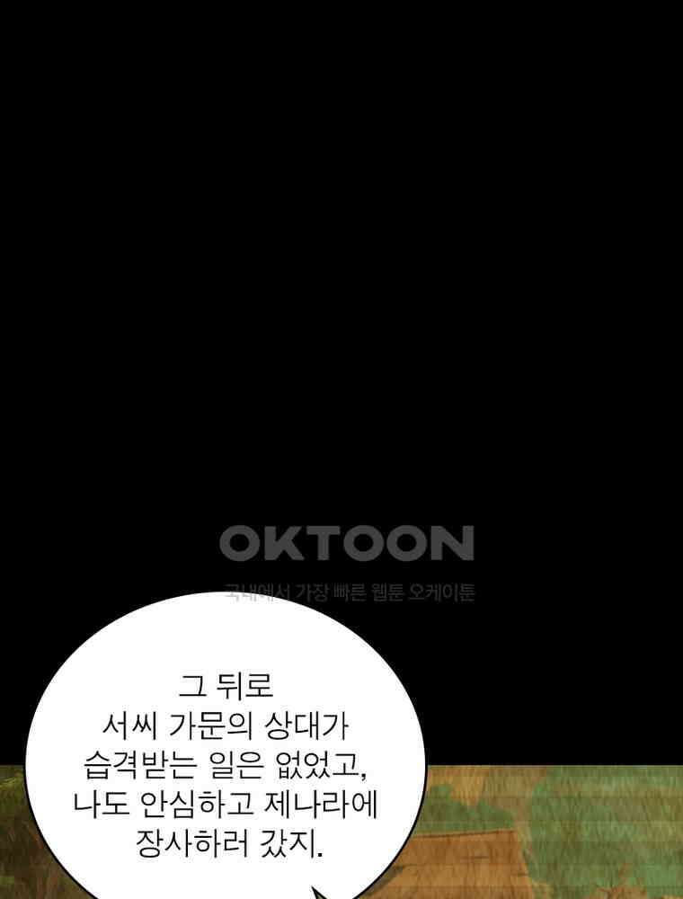 소르골 전기:천년전쟁 324화 65