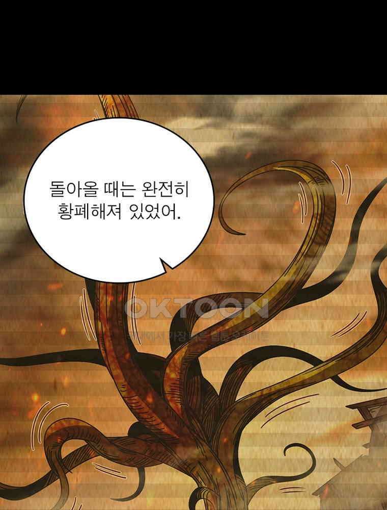 소르골 전기:천년전쟁 324화 67