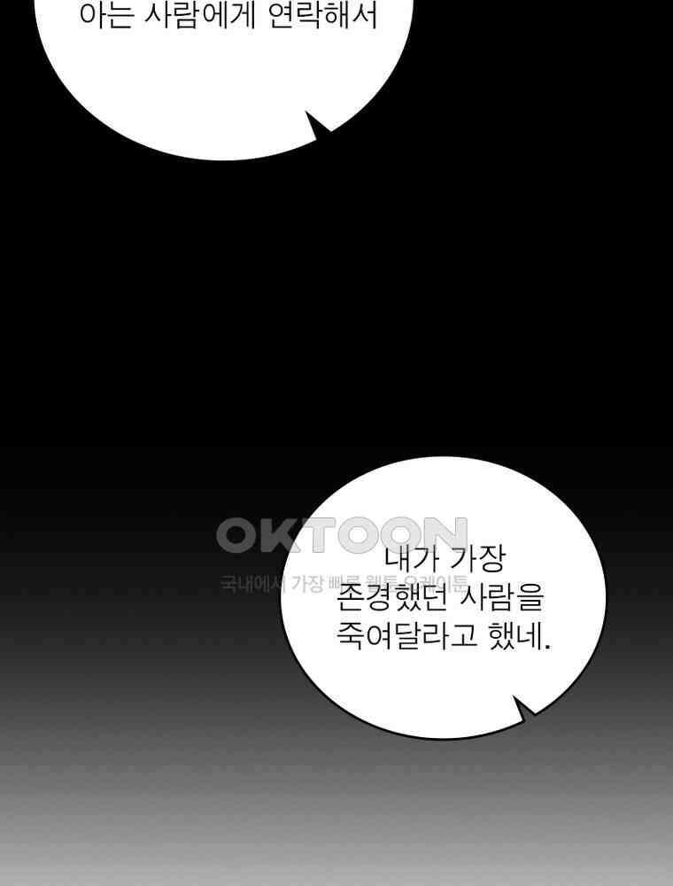 소르골 전기:천년전쟁 324화 70