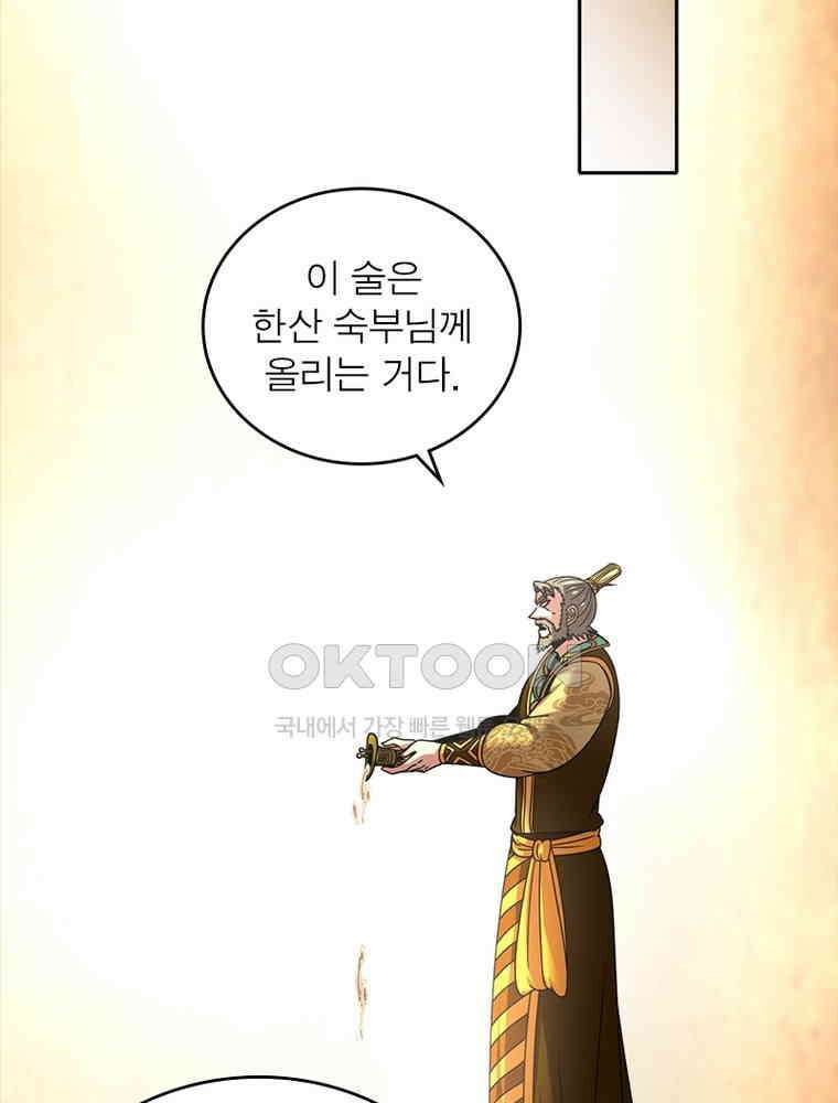 소르골 전기:천년전쟁 324화 72