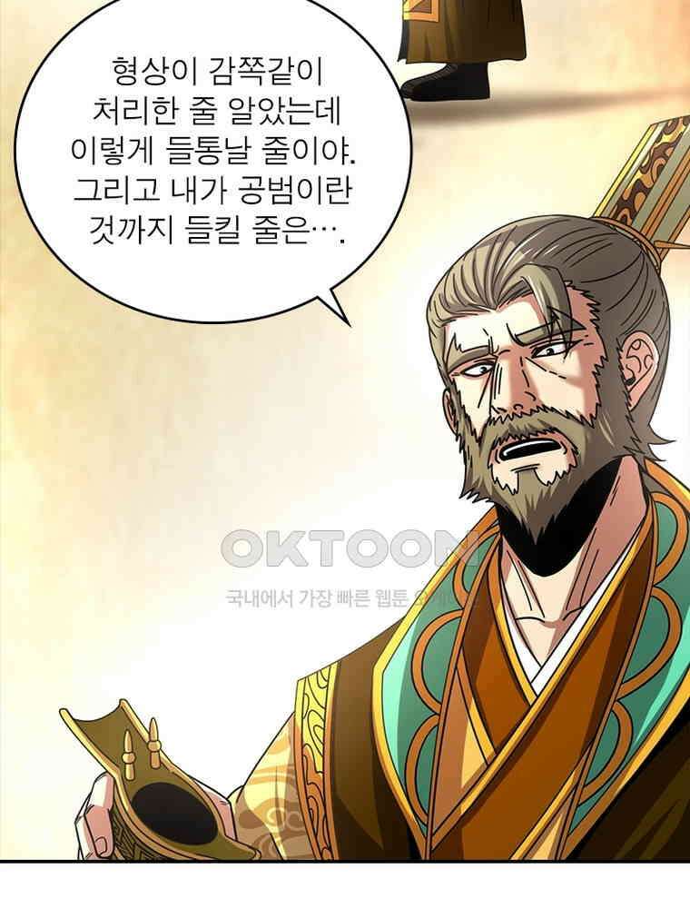 소르골 전기:천년전쟁 324화 73