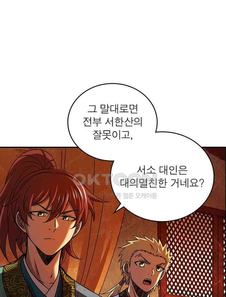 소르골 전기:천년전쟁 324화 74