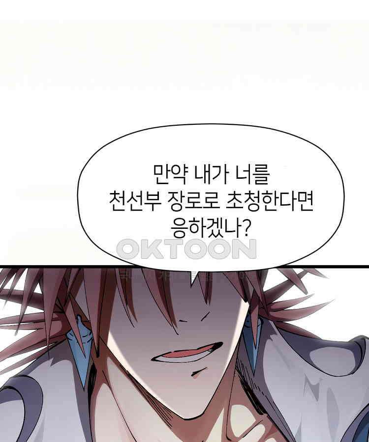 초초수련천년 155화 1