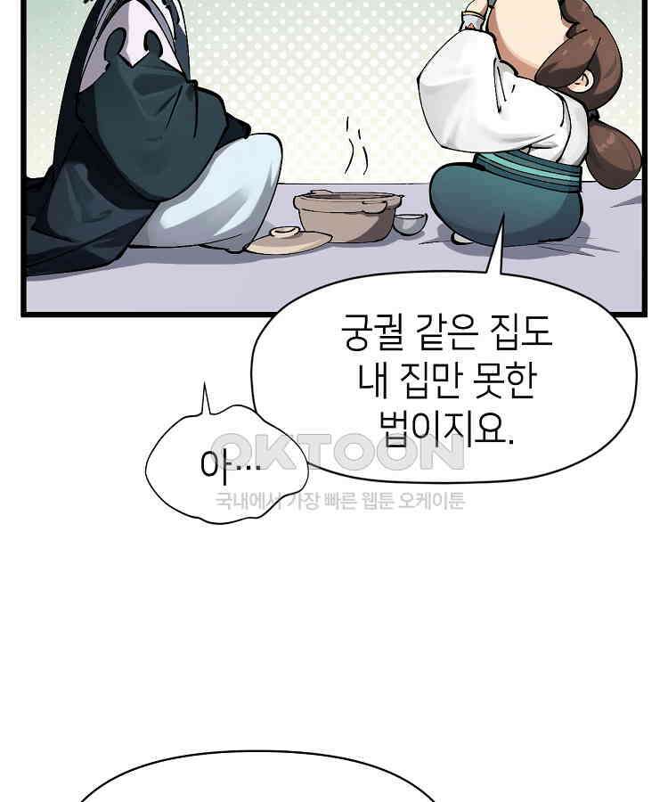 초초수련천년 155화 3