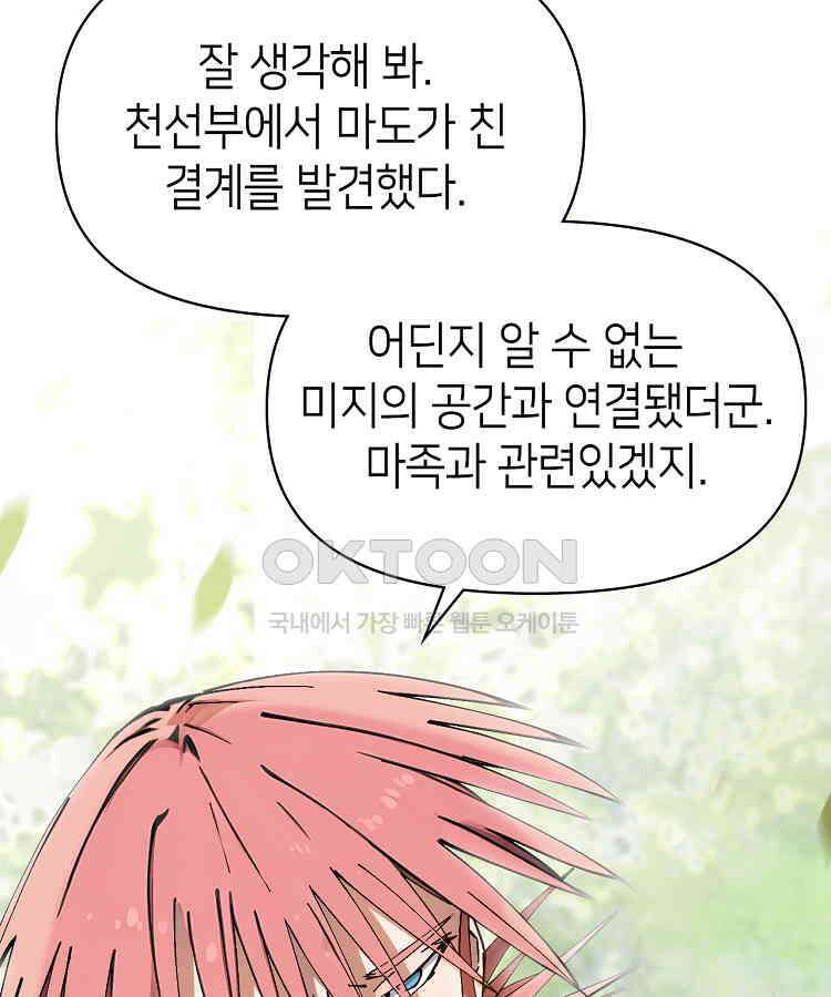 초초수련천년 155화 4