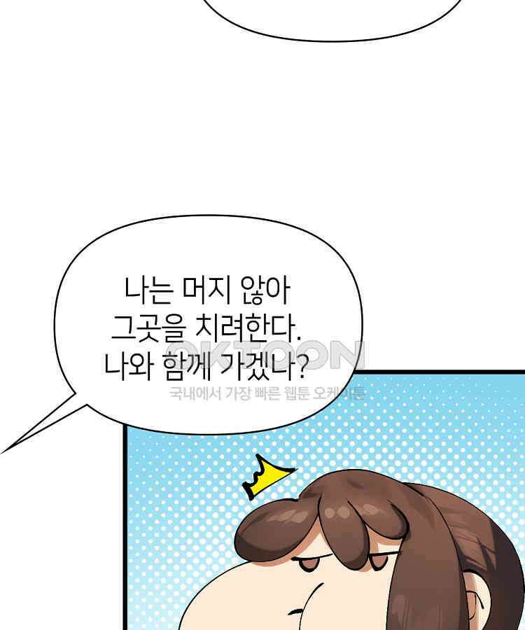 초초수련천년 155화 6