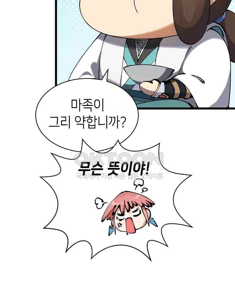 초초수련천년 155화 7