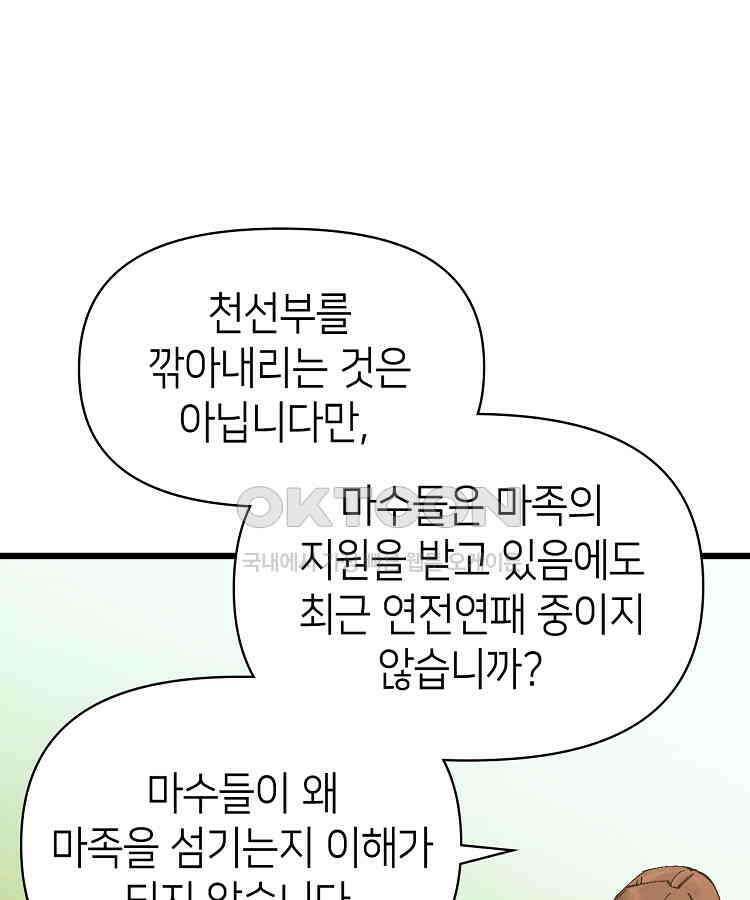 초초수련천년 155화 9