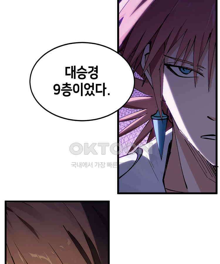 초초수련천년 155화 12
