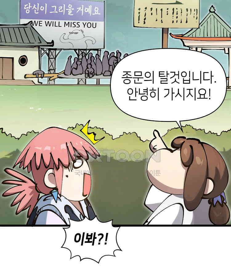 초초수련천년 155화 16